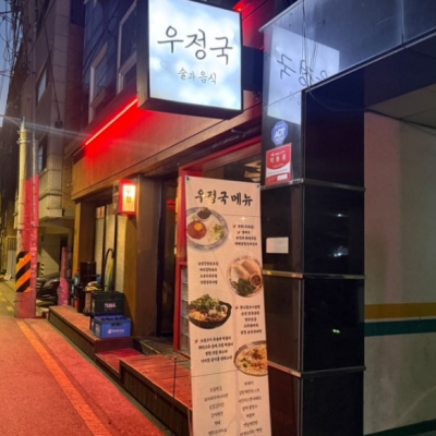 우정국 대표후기 이미지 2